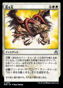 MTG ■白/日本語版■ 《貪る光/Devouring Light》ラヴニカ リマスター RVR