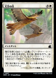 MTG ■白/日本語版■ 《天空の目/Eyes in the Skies》ラヴニカ リマスター RVR