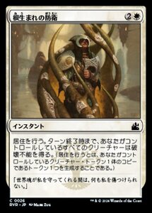 MTG ■白/日本語版■ 《根生まれの防衛/Rootborn Defenses》ラヴニカ リマスター RVR