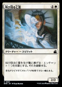 MTG ■白/日本語版■ 《叫び回る亡霊/Keening Apparition》ラヴニカ リマスター RVR