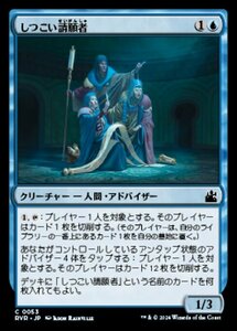 MTG ■青/日本語版■ 《しつこい請願者/Persistent Petitioners》ラヴニカ リマスター RVR