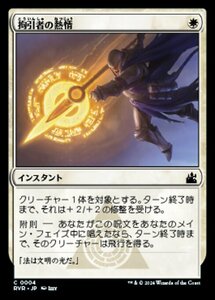 MTG ■白/日本語版■ 《拘引者の熱情/Arrester's Zeal》ラヴニカ リマスター RVR