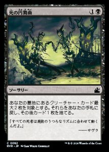 MTG ■黒/日本語版■ 《死の円舞曲/Macabre Waltz》ラヴニカ リマスター RVR