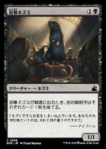 MTG ■黒/日本語版■ 《泥棒ネズミ/Burglar Rat》ラヴニカ リマスター RVR