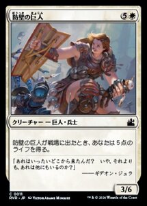 MTG ■白/日本語版■ 《防衛壁の巨人/Bulwark Giant》ラヴニカ リマスター RVR