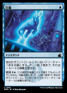 MTG ■青/日本語版■ 《圧縮/Downsize》ラヴニカ リマスター RVR