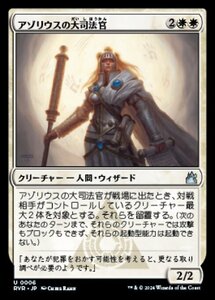 MTG ■白/日本語版■ 《アゾリウスの大司法官/Azorius Justiciar》ラヴニカ リマスター RVR