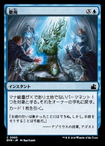 MTG ■青/日本語版■ 《撤廃/Repeal》ラヴニカ リマスター RVR