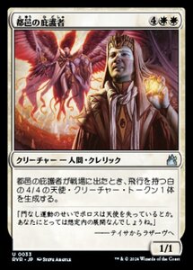 MTG ■白/日本語版■ 《都邑の庇護者/Urbis Protector》ラヴニカ リマスター RVR