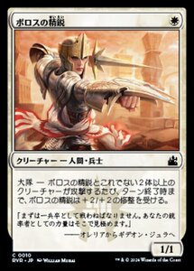 MTG ■白/日本語版■ 《ボロスの精鋭/Boros Elite》ラヴニカ リマスター RVR