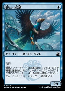 MTG ■青/日本語版■ 《雲ヒレの猛禽/Cloudfin Raptor》ラヴニカ リマスター RVR