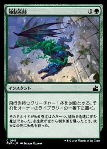 MTG ■緑/日本語版■ 《強制着陸/Forced Landing》ラヴニカ リマスター RVR