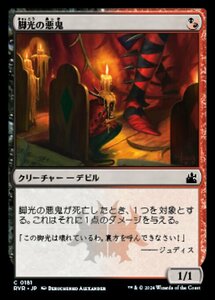 MTG ■金/日本語版■ 《脚光の悪鬼/Footlight Fiend》ラヴニカ リマスター RVR