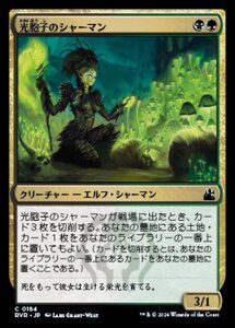 MTG ■金/日本語版■ 《光胞子のシャーマン/Glowspore Shaman》ラヴニカ リマスター RVR