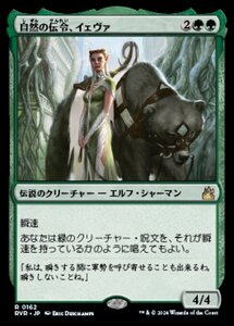 MTG ■緑/日本語版■ 《自然の伝令、イェヴァ/Yeva, Nature's Herald》ラヴニカ リマスター RVR