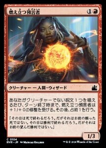 MTG ■赤/日本語版■ 《燃え立つ預言者/Burning Prophet》ラヴニカ リマスター RVR