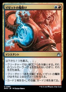 MTG ■金/日本語版■ 《イゼットの魔除け/Izzet Charm》ラヴニカ リマスター RVR