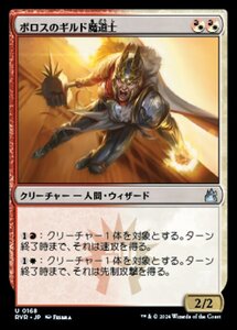 MTG ■金/日本語版■ 《ボロスのギルド魔道士/Boros Guildmage》ラヴニカ リマスター RVR