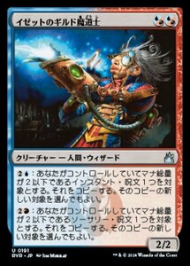 MTG ■金/日本語版■ 《イゼットのギルド魔道士/Izzet Guildmage》ラヴニカ リマスター RVR