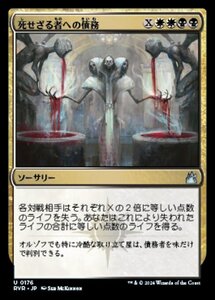 MTG ■金/日本語版■ 《死せざる者への債務/Debt to the Deathless》ラヴニカ リマスター RVR