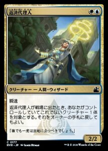 MTG ■金/日本語版■ 《返済代理人/Deputy of Acquittals》ラヴニカ リマスター RVR