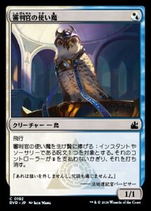 MTG ■金/日本語版■ 《審判官の使い魔/Judge's Familiar》ラヴニカ リマスター RVR