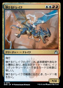 MTG ■金/日本語版■ 《弾けるドレイク/Crackling Drake》ラヴニカ リマスター RVR