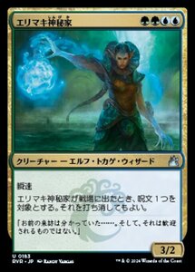 MTG ■金/日本語版■ 《エリマキ神秘家/Frilled Mystic》ラヴニカ リマスター RVR