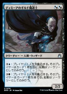 MTG ■金/日本語版■ 《ディミーアのギルド魔道士/Dimir Guildmage》ラヴニカ リマスター RVR