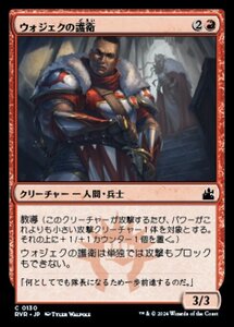 MTG ■赤/日本語版■ 《ウォジェクの護衛/Wojek Bodyguard》ラヴニカ リマスター RVR