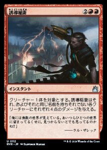 MTG ■赤/日本語版■ 《誘導稲妻/Homing Lightning》ラヴニカ リマスター RVR