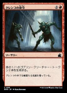 MTG ■赤/日本語版■ 《クレンコの命令/Krenko's Command》ラヴニカ リマスター RVR