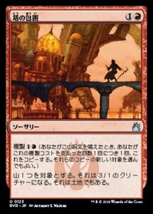 MTG ■赤/日本語版■ 《塔の包囲/Siege of Towers》ラヴニカ リマスター RVR