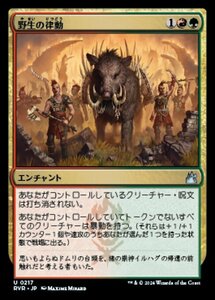 MTG ■金/日本語版■ 《野生の律動/Rhythm of the Wild》ラヴニカ リマスター RVR