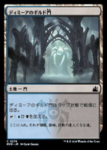 MTG ■土地/日本語版■ 《ディミーアのギルド門/Dimir Guildgate》ラヴニカ リマスター RVR