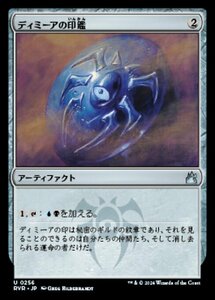 MTG ■無/日本語版■ 《ディミーアの印鑑/Dimir Signet》ラヴニカ リマスター RVR