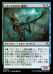 MTG ■金/日本語版■ 《シミックのギルド魔道士/Simic Guildmage》ラヴニカ リマスター RVR