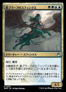 MTG ■金/日本語版■ 《新プラーフのスフィンクス/Sphinx of New Prahv》ラヴニカ リマスター RVR