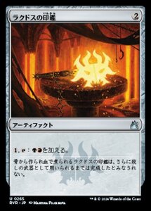 MTG ■無/日本語版■ 《ラクドスの印鑑/Rakdos Signet》ラヴニカ リマスター RVR