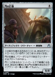 MTG ■無/日本語版■ 《門の巨像/Gate Colossus》ラヴニカ リマスター RVR