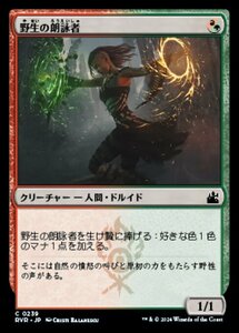 MTG ■金/日本語版■ 《野生の朗詠者/Wild Cantor》ラヴニカ リマスター RVR