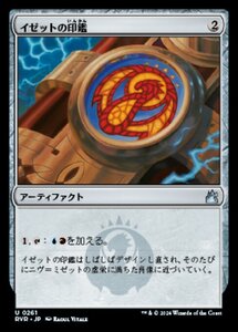 MTG ■無/日本語版■ 《イゼットの印鑑/Izzet Signet》ラヴニカ リマスター RVR