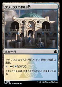 MTG ■土地/日本語版■ 《アゾリウスのギルド門/Azorius Guildgate》ラヴニカ リマスター RVR