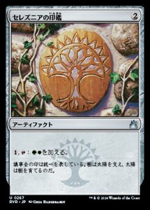 MTG ■無/日本語版■ 《セレズニアの印鑑/Selesnya Signet》ラヴニカ リマスター RVR