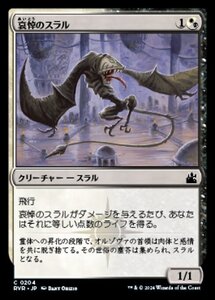 MTG ■金/日本語版■ 《哀悼のスラル/Mourning Thrull》ラヴニカ リマスター RVR