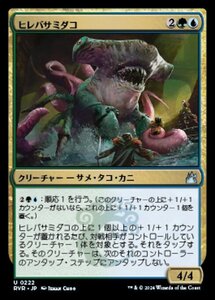 MTG ■金/日本語版■ 《ヒレバサミダコ/Sharktocrab》ラヴニカ リマスター RVR