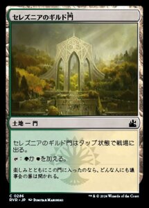 MTG ■土地/日本語版■ 《セレズニアのギルド門/Selesnya Guildgate》ラヴニカ リマスター RVR