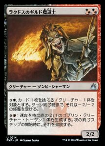 MTG ■金/日本語版■ 《ラクドスのギルド魔道士/Rakdos Guildmage》ラヴニカ リマスター RVR