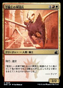 MTG ■金/日本語版■ 《空騎士の軍団兵/Skyknight Legionnaire》ラヴニカ リマスター RVR