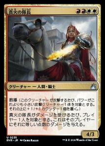 MTG ■金/日本語版■ 《真火の隊長/Truefire Captain》ラヴニカ リマスター RVR